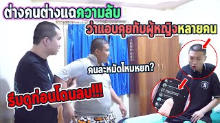 หยกเปี๊ยก ต่างคนต่างแฉ...ว่าแอบคุยกับผู้หญิงหลายคน | รีบดูก่อนโดนลบ !!