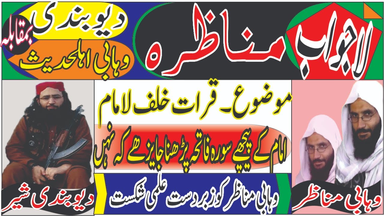 Mufti Nadeem Deobandi New Munazra 2021Qirat Khalful Imam Vs Wahabi