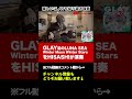 GLAY「Winter Moon Winter Stars」をHISASHIが生演奏 #shorts #glay #hisashi #弾いてみた
