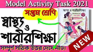 Model Activity Task 2021 | Class 7, স্থাস্থ‍্য ও শারীরশিক্ষা।/Phy.Edu. ||WBBSE @BISWARUPKUNDU