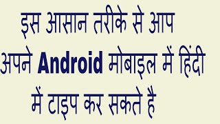 Hindi Typing Keyboard Android Phone - How To Type In Hindi In Amobile Samsung screenshot 4