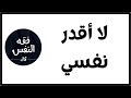 أنا شخص لا يقدر نفسه و يحب عمل الخير للناس و لا يعمل الخير لنفسه الدكتور عبد الرحمن ذاكر الهاشمي أنا شخص لا يقدر نفسه و يحب عمل الخير للناس و لا يعمل الخير لنفسه الدكتور عبد الرحمن ذاكر الهاشمي
