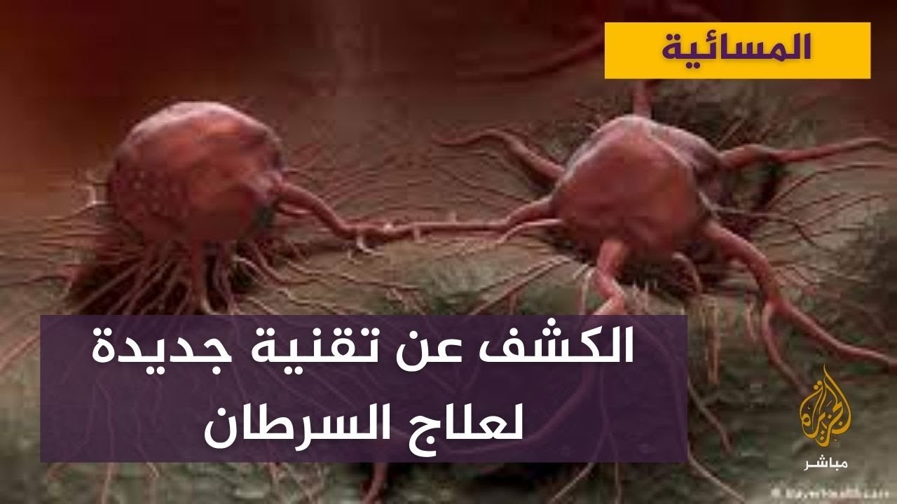 علماء بريطانيون يكشفون عن تقنية جديدة لعلاج السرطان باستخدام الفيروسات