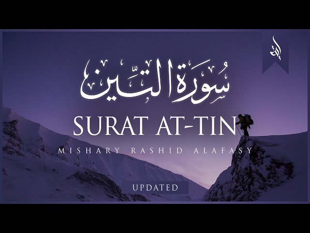 Surat At-Tin (The Fig) | Mishary Rashid Alafasy | مشاري بن راشد العفاسي | سورة التين class=