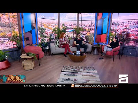 შენი შუადღე - 29.11.2022