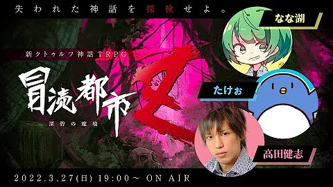 クトゥルフ神話trpgに挑むfams キャラ作成編