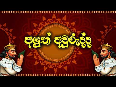 Aluth Avurudda 14-04-2026