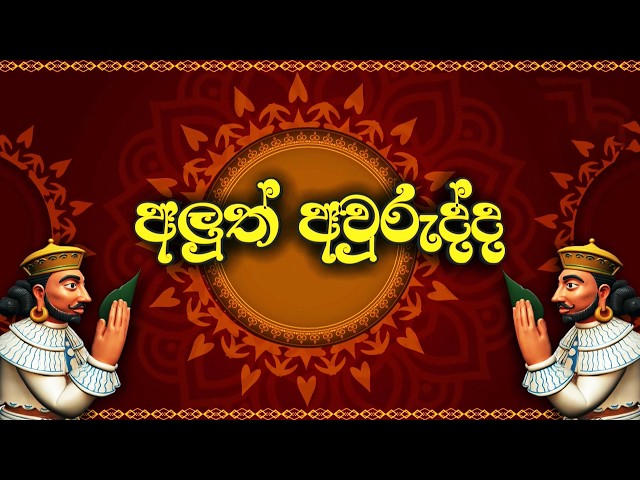 Aluth Avurudda 14-04-2026