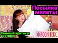 Посылка из Иваново💕 Милота зашкаливает!‼️ Фасон Текс 😍Ивановский текстиль