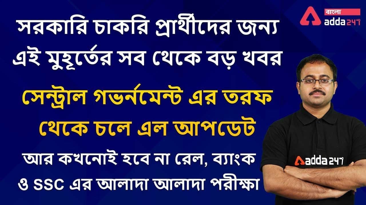 NRA CET NRA CET Update In Bengali CET Exam Date CET Announcement nra-cet-nra-cet-update-in-bengali-cet-exam-date-cet-announcement