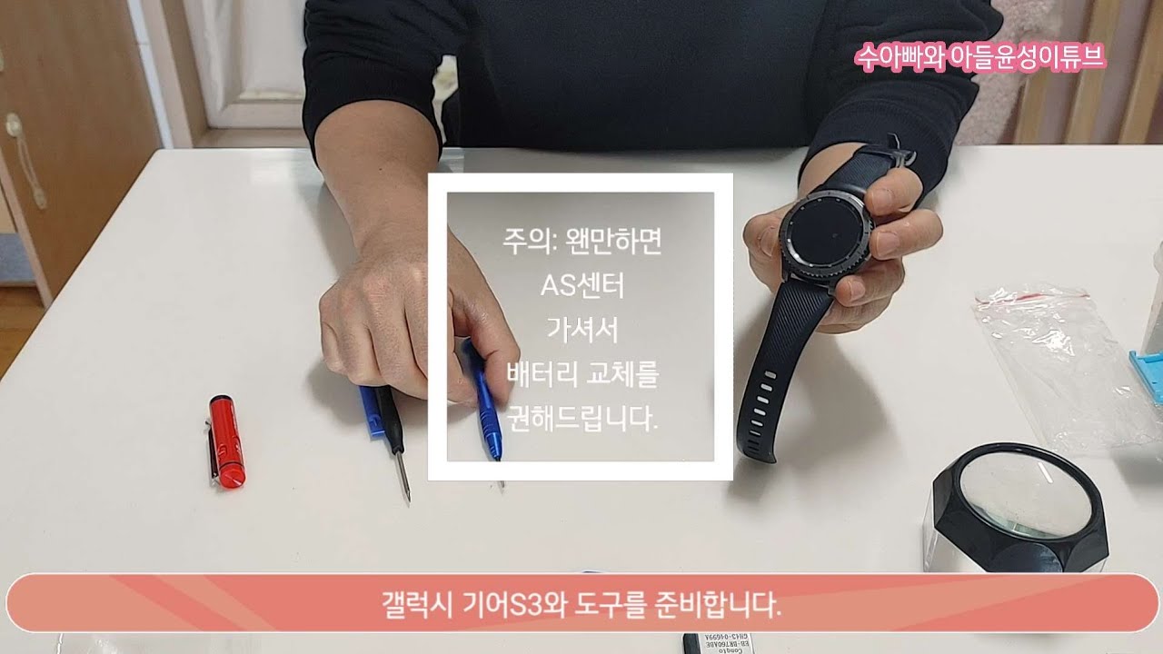 [분해]삼성 갤럭시 기어S3워치|갤럭시워치|Galaxy Gear S3|셀프배터리교체|셀프수리|Self repair|battery replacement