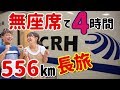 【中国高速鉄道】広州から南寧へCRH (無座席)でGO！【世界の車窓から】