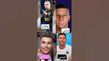 هالاند مبابي ميسي رونالدو على شكل عروسة مين الاحسن في نظركم 