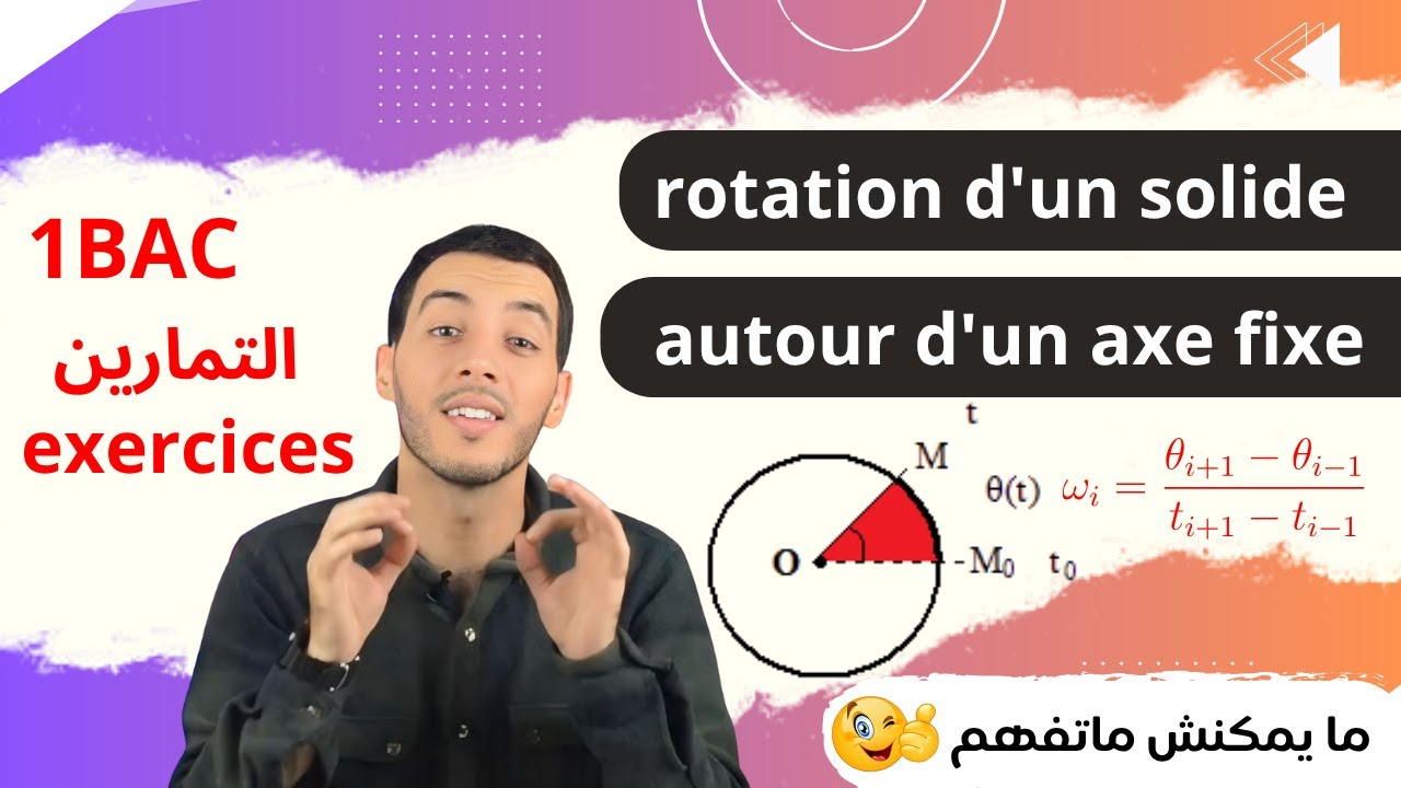 rotation d'un solide indéformable autour d'un axe fixe | 1BAC | Serié des exercices