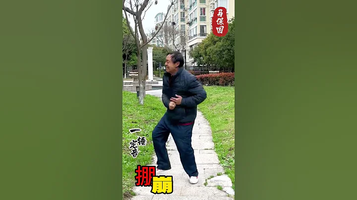 馬老師打一錘定音的掤崩 #馬保國 #接化發 #武術 #高手 #生活 #健身 #中國功夫 #功夫 #kungfu #funny - 天天要聞