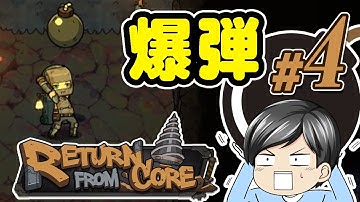 【Return From Core #4】いざ次のフロアへ！！そしてスキルシステムの解放……ば、爆弾？(CeVIO,ゆっくり音声）