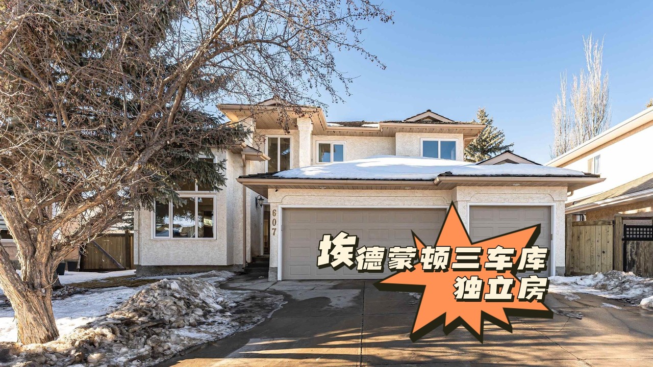 埃德蒙顿｜Bulyea Heights社区，7房4卫，2903尺，室内完全翻新房，地下室已装修，有感兴趣的找我预约看房哦
