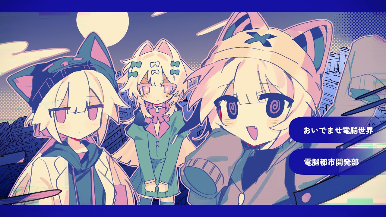 おいでませ電脳世界/重音テトSV