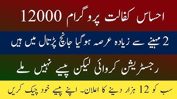 8171 Ehsaas Kafalat Program 12000 Imdad Check 2022 | Ehsaas Program New Updates 2022 | Rana Jabbar