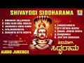   shivayogi siddaramakannada devotional songsaudiojhankar music