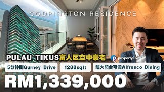 CODRINGTON RESIDENCE 槟城浮罗池滑明星项目 🌟  超大阳台 #CP值超高! 一买即赚?! | 1288sqft | RM1,339,000 | Propertyluxe