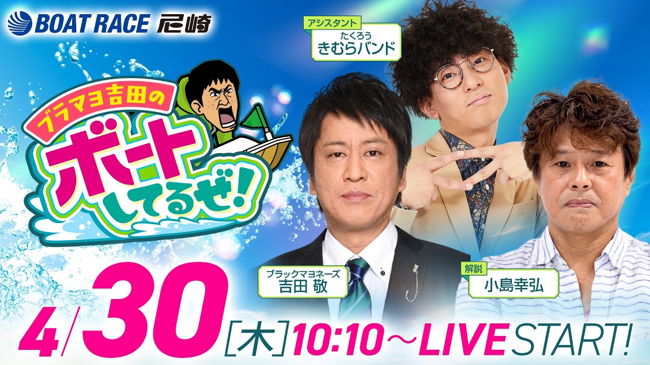 沸騰する小湖　ボーダーレス日本語版1枚 ブラマヨ吉田のボートしてるぜ！【デイリースポーツ杯争奪第37回ささ