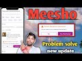 Meesho Delivery Attempt Was Unsuccessful Problem | कैसे सॉल्व करें Step by Step Guide