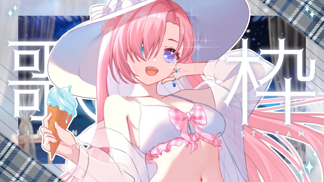 【歌枠𝖪𝖺𝗋𝖺𝗈𝗄𝖾 𝖲𝗍𝗋𝖾𝖺𝗆🎶】深夜歌回!雖然掉血BUFF但還是想唱歌!然後還剩下7人就5000訂閱啦「橘 爱日梨Tachibana Aihiri」#vtuber #初見歓迎 #降落歡迎 #募集 | MYViki