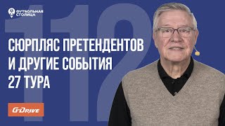 «Футбольная Столица» с Геннадием Орловым (07.05.2024)
