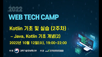 Kotlin 기초 및 실습(2주차) - Java, Kotlin 기초 개념(2)