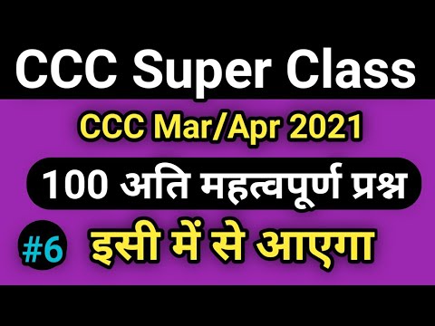 CCC Super Class : CCC Exam Preparation | ccc exam question answer in hindi