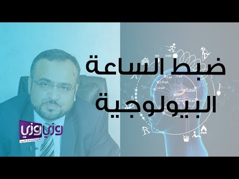 فيديو: كيفية برمجة النوم