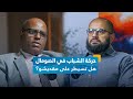 من الصومال إلى إثيوبيا هل ينفجر القرن الإفريقي إحاطة بودكاست من الصومال إلى إثيوبيا هل ينفجر القرن الإفريقي إحاطة بودكاست
