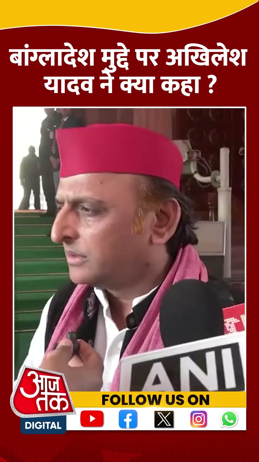 Bangladesh Violence को लेकर सुनिए क्या बोले Akhilesh Yadav ? | #shorts #shortvideo #viralshorts