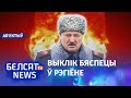 Лукашэнка далучыцца да ядравых вучэнняў | Лукашенко присоединится к ядерным учениям