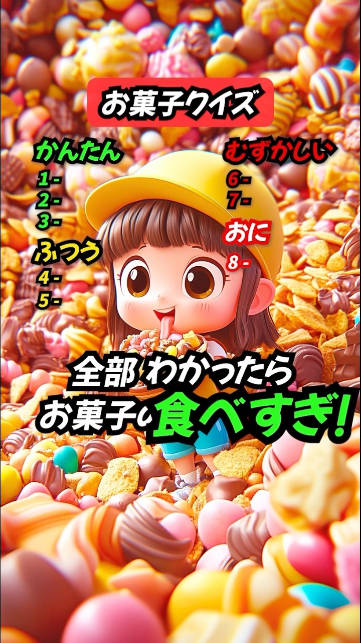 Candy Quiz] What is the name of this candy? #quiz #candy