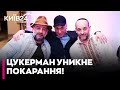 ⚡️ТАКОГО НІХТО НЕ ОЧІКУВАВ! Цукерман ВІДПОВІВ на підозпри і обіцяє ПОВЕРНУТИСЬ в Україну — Шабаєв