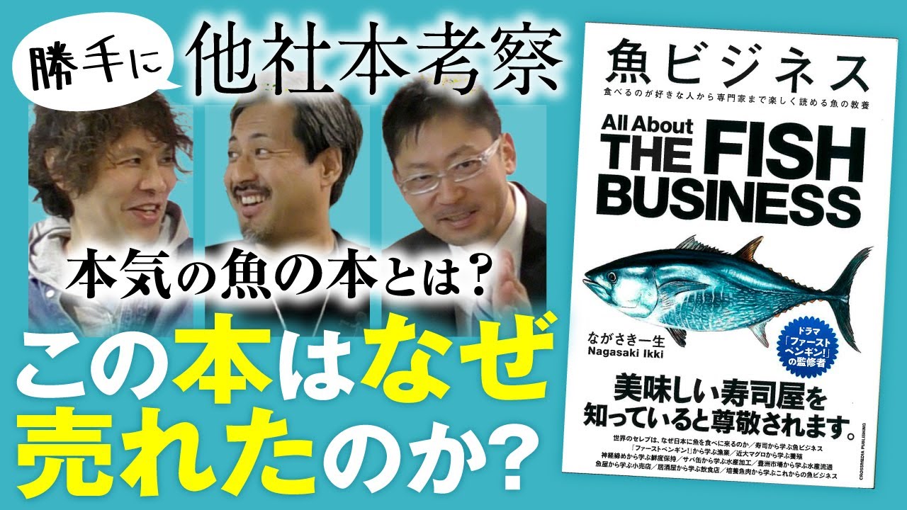 本気の魚の本とは？】クロスメディア・パブリッシングさんの『魚