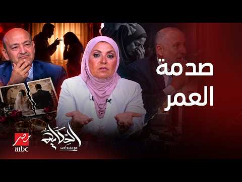 الحكاية | ضحت بكل شيء وكانت النهاية خيانة وطلاق!
