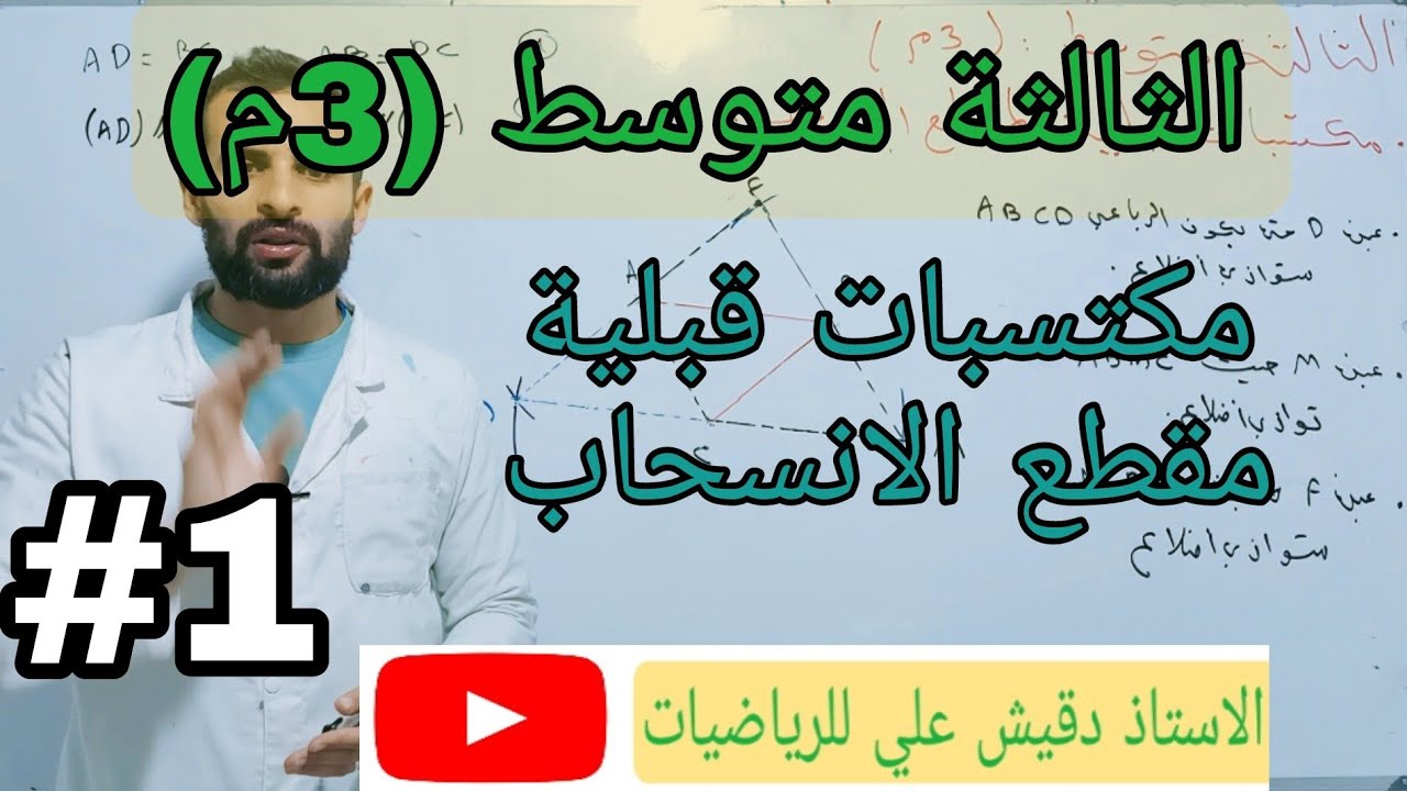 الانسحاب و المجسمات