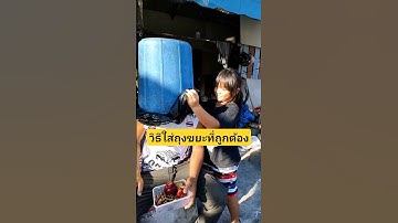 วิธีใส่ถุงขยะที่ถูกต้องน้องมีนบอกอย่าหาทำ #บังเอิญเจอ #funny #comedy #การแสดงเท่านั้น