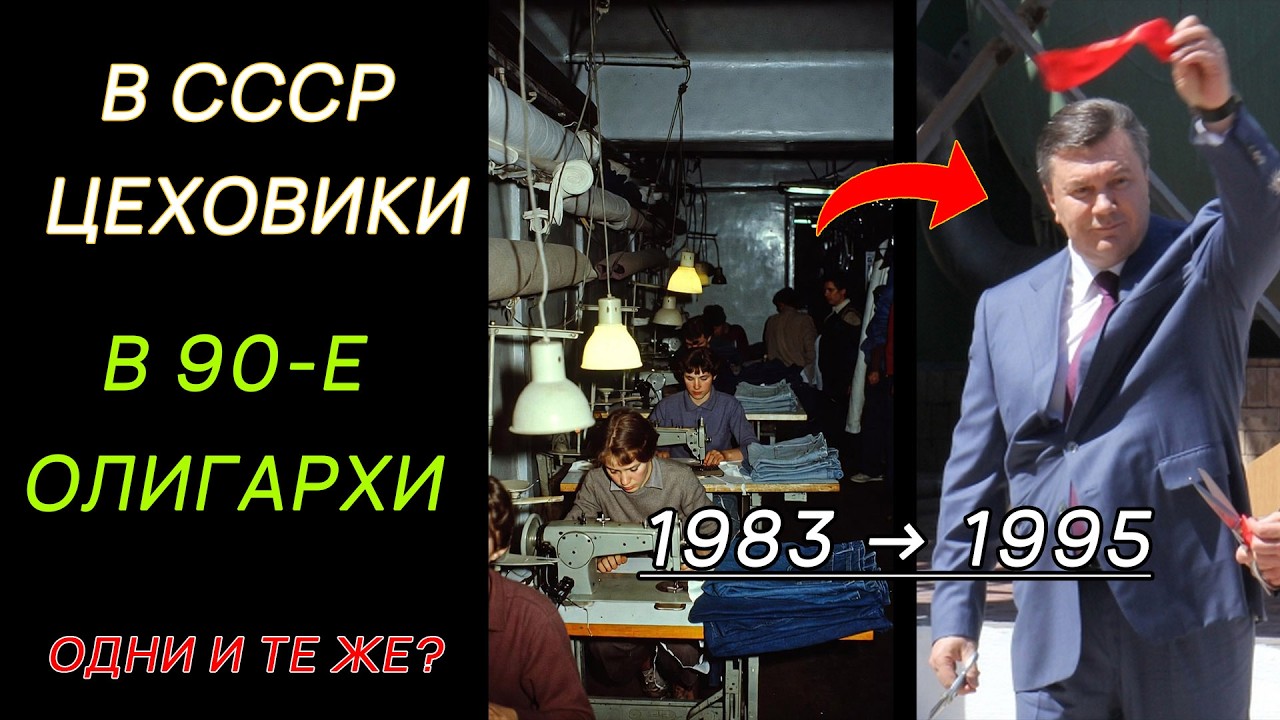БЫЛИ ЦЕХОВИКАМИ. СТАЛИ ОЛИГАРХАМИ.КТО ВЫЖИЛ В 90-Е?