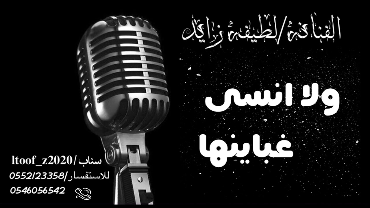 الفنانة/لطيفه زايد ( ولا أنسى غباينها )عده لايف2024