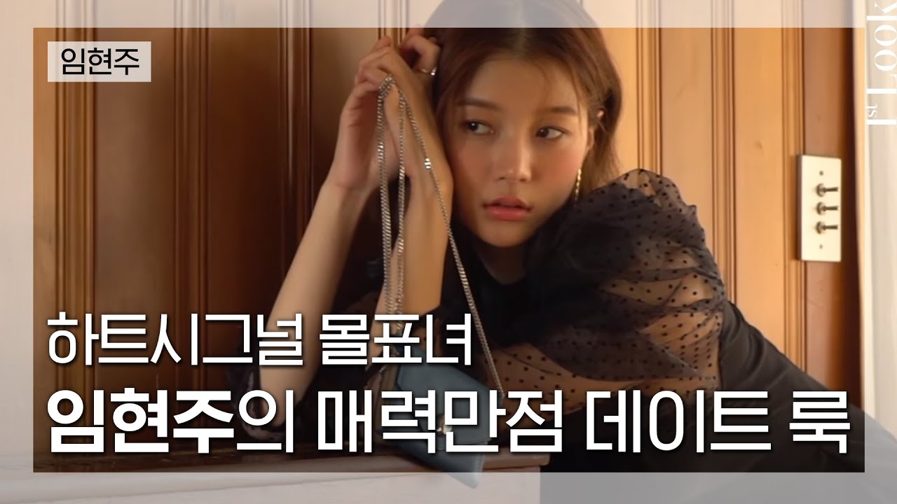 [1stLook Vol.161] 보면 볼수록 매력적인 그녀, 임현주