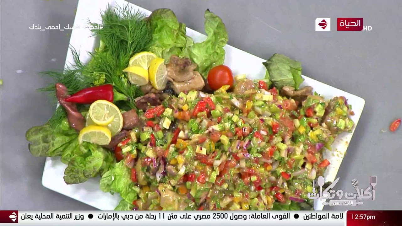 أكلات وتكات | الشيف حسن | 23 مايو 2020 - الحلقة كاملة