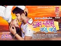 Prema Hela Aaste Aaste Odia Music Video Humane Diptirekha Neha Prateek Sabitree Music