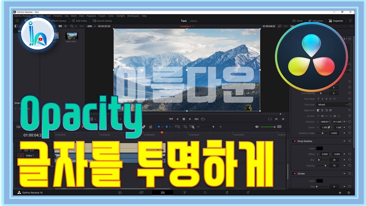 [다빈치 리졸브(Davinci Resolve)] 글자를 투명하게 Opacity를 이용한 글자 투명하게 만드는 방법 YouTube