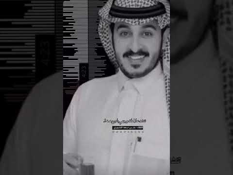 من درفة الباب ريحة عطره اشمه بدر الشمري