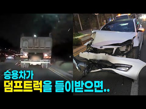 23537회. 승용차는 폐차에 입원했는데 덤프트럭 쪽에서는 대인접수도 안 해줍니다.