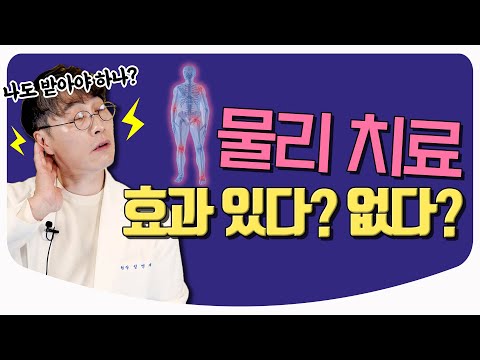 Is physical therapy really effective? / Do it on part! | Rehabilitation Specialist Sung Yeon-jae